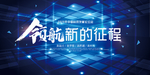 科技