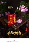 鼠年
