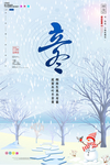 立冬