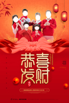 恭喜发财