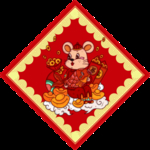 春联