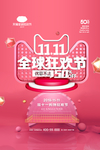 双十一