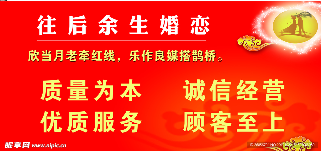 婚庆公司公司文化 公司文化 红