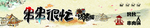 串串很忙