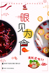 火锅海报
