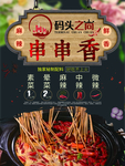 码头之尚火锅海报