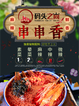 码头之尚火锅海报