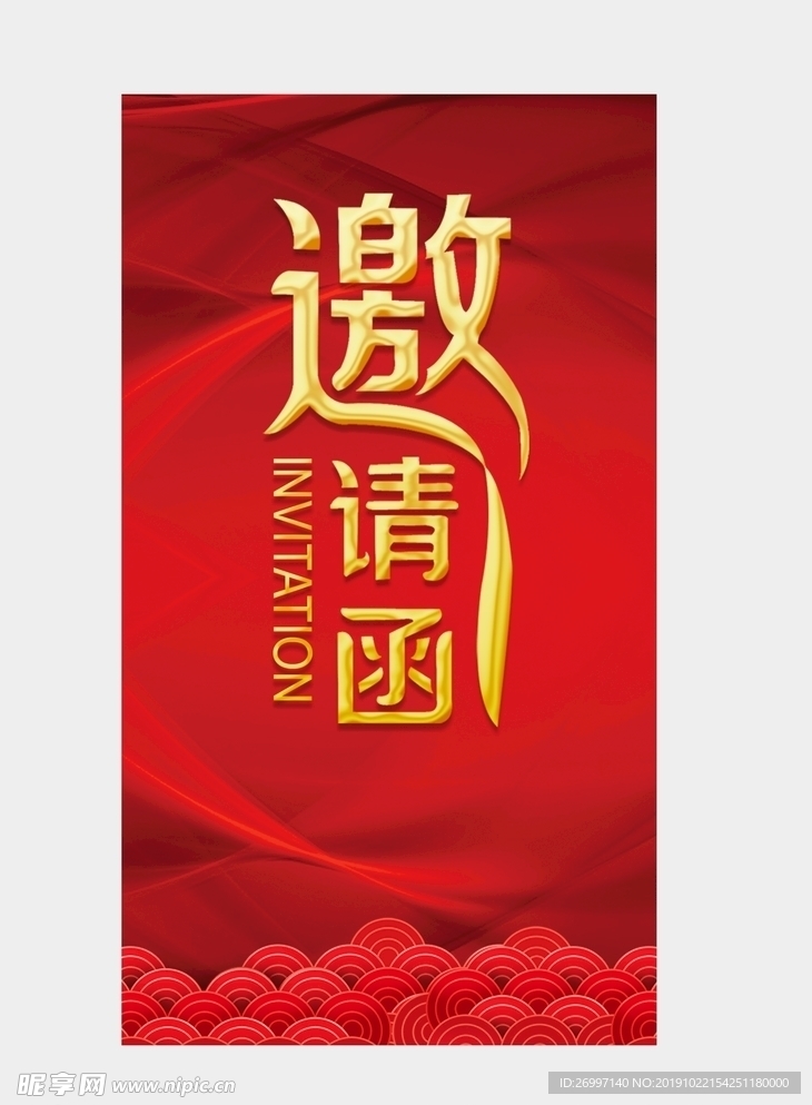 红色喜庆邀请函