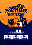 万圣节狂欢夜海报设计