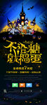 大气创意万圣节促销展架