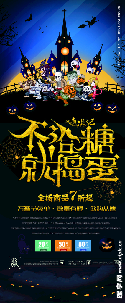 大气创意万圣节促销展架