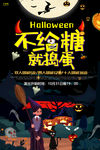 不给糖就捣蛋 万圣节 海报