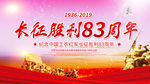长征胜利