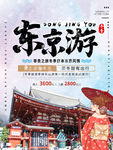 东京游