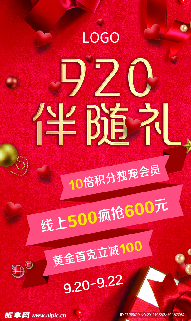 920伴随礼