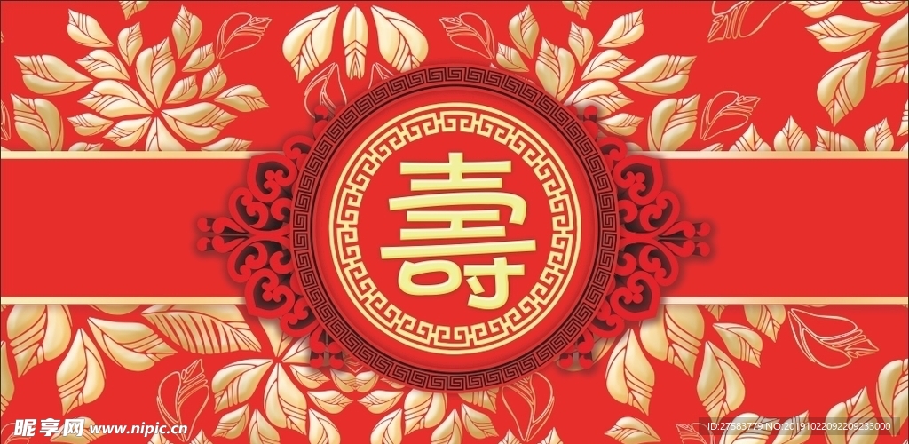 寿