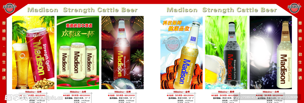 麦迪逊劲牛啤酒