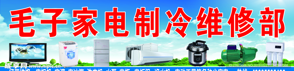 家电维修