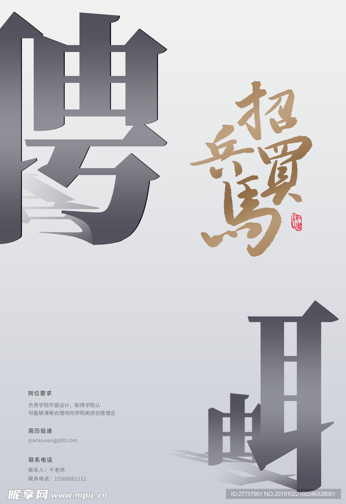 招聘