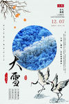大雪