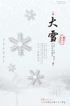 大雪
