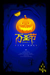 万圣节