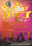 唱歌比赛