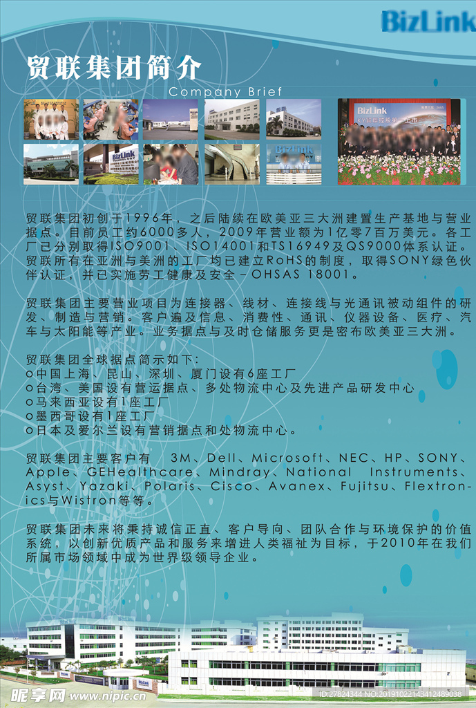 公司简介