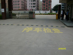 停车检查地标