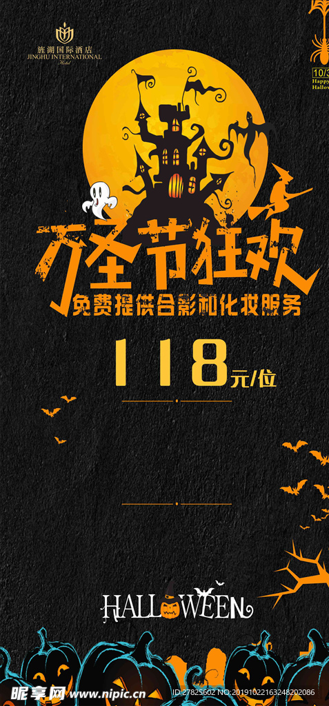 万圣节狂欢
