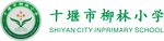 十堰市柳林小学LOGO