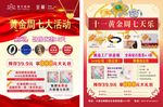 金兰首饰活动单页