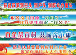 精准扶贫 文明创建 乡村振兴
