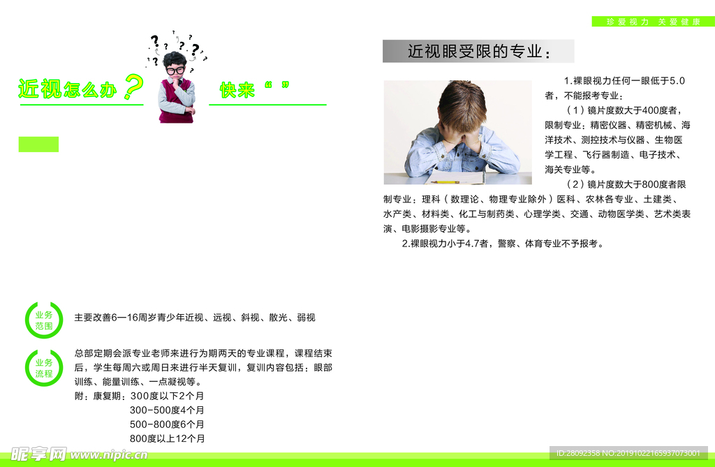 护眼画册