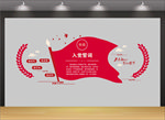 党建文化墙