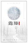 霜降