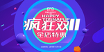 限时抢购海报 双11 双十一