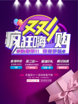 限时抢购海报 双11 双十一
