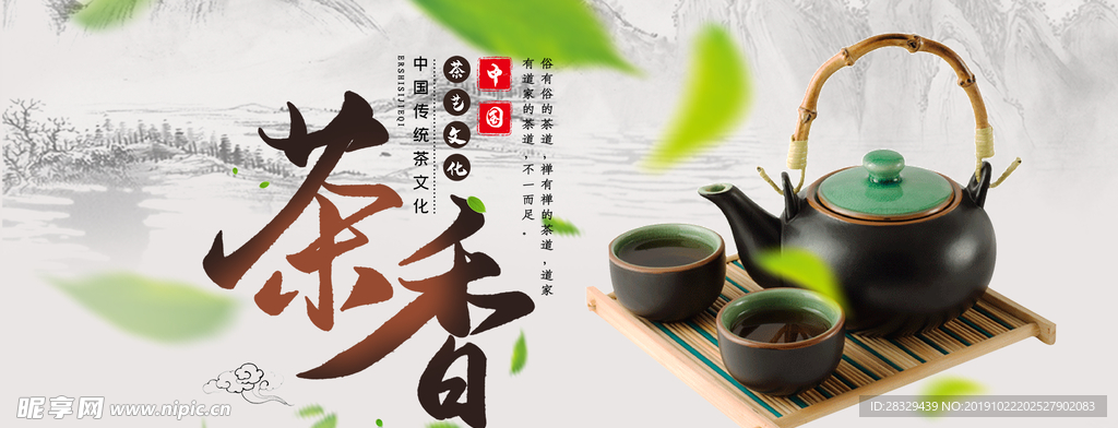 淘宝中国风茶叶促销海报设计PS