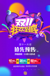限时抢购海报 双11 双十一