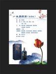 白酒海报