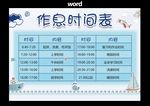 作息时间表小报