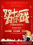 双十一 为你而战