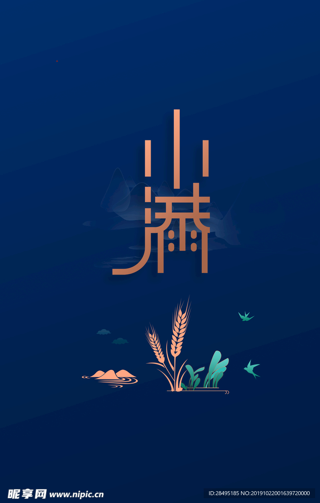 小满