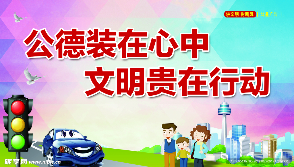 文明行动
