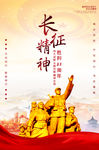 长征精神