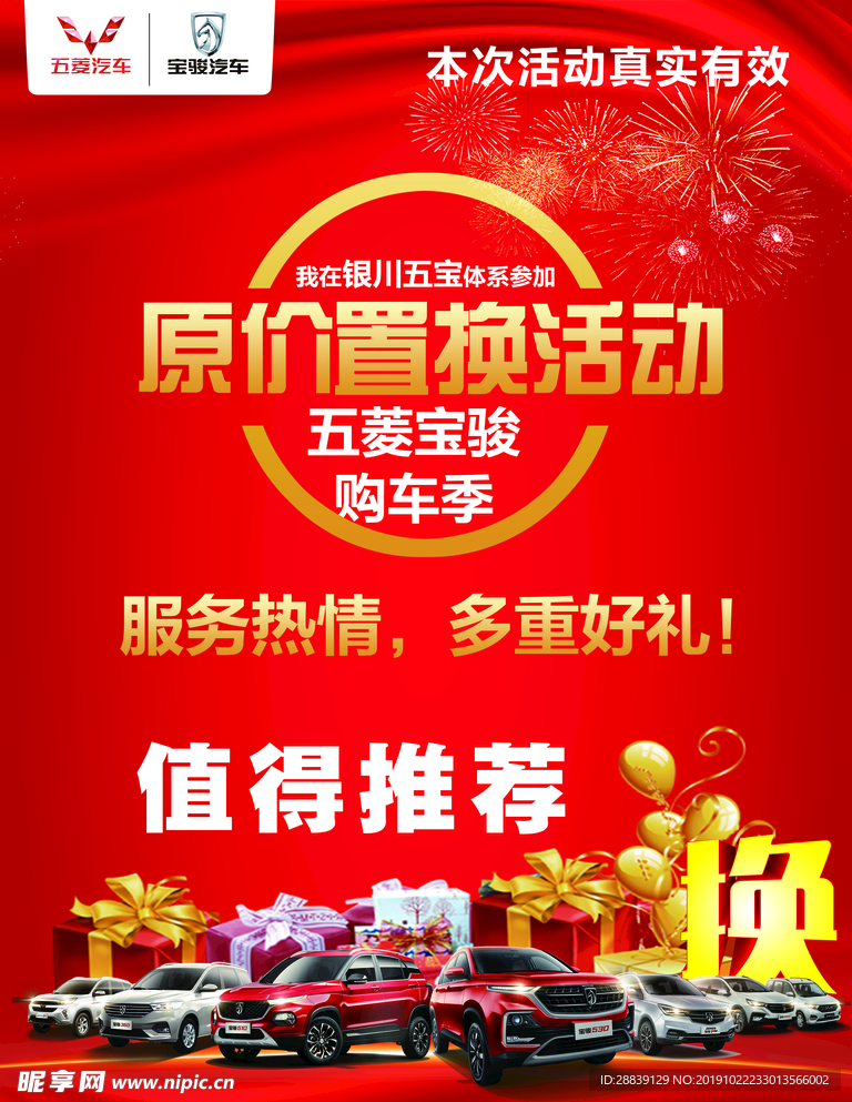 原价置换活动海报