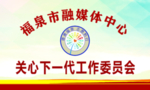 新时代文明实践中心