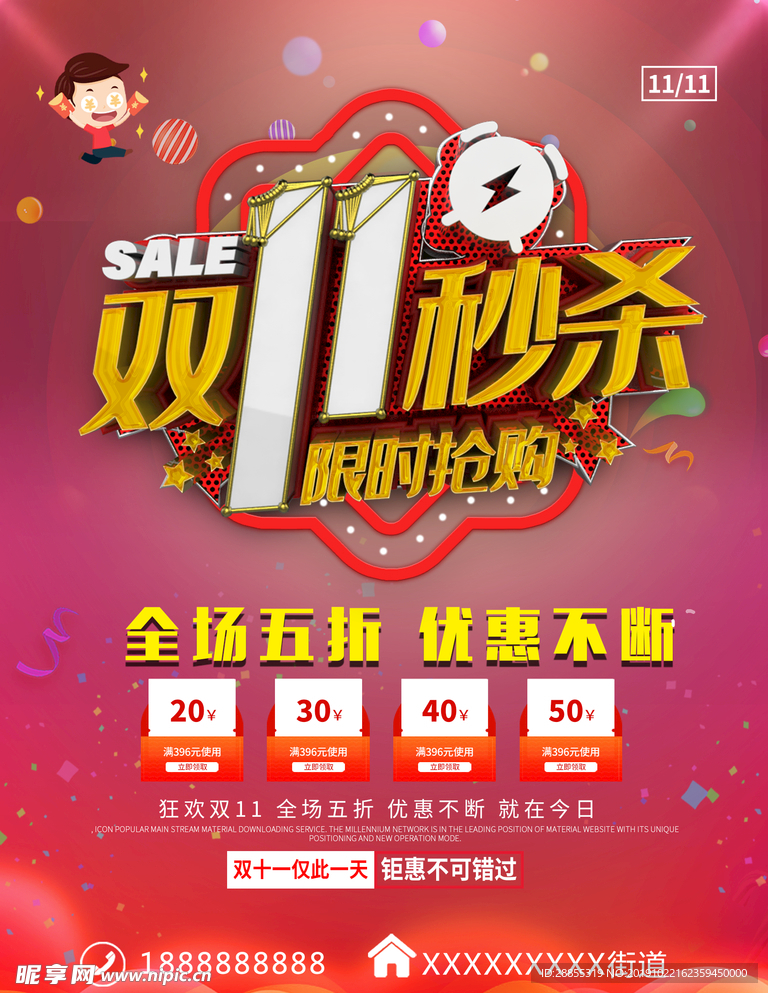 双十一海报