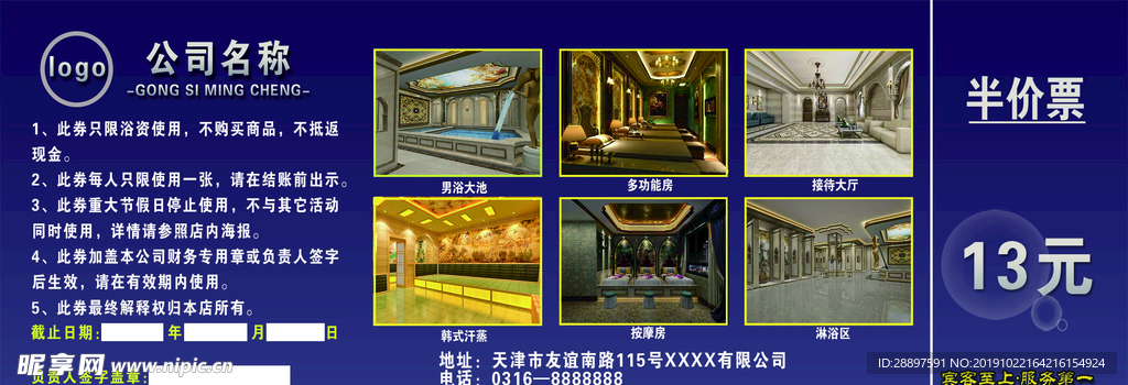 高端洗浴会所代金券